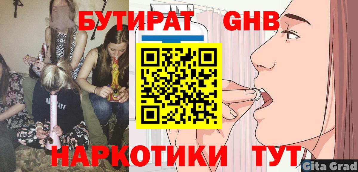 Бутират BDO 33%  Вход с VPN  Чернушка 