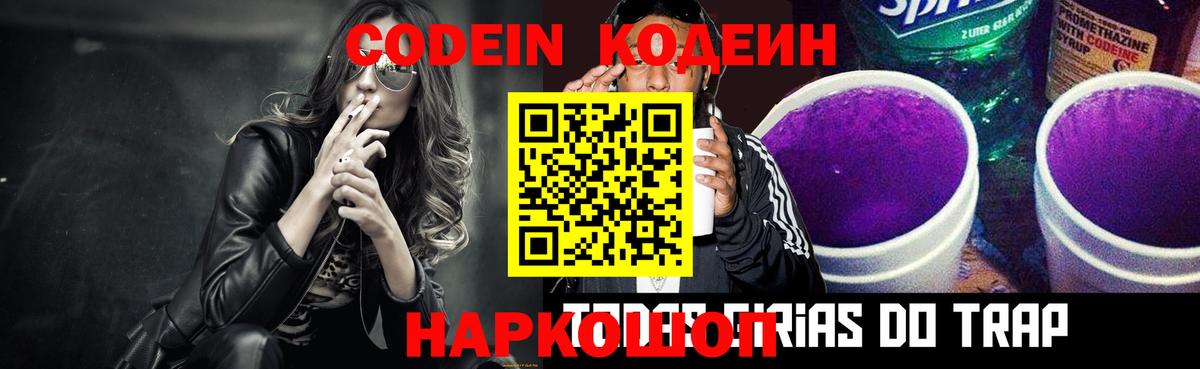 Кодеиновый сироп Lean напиток Lean (лин)  Кодеин напиток Lean (лин)  Вход с VPN  Чернушка 