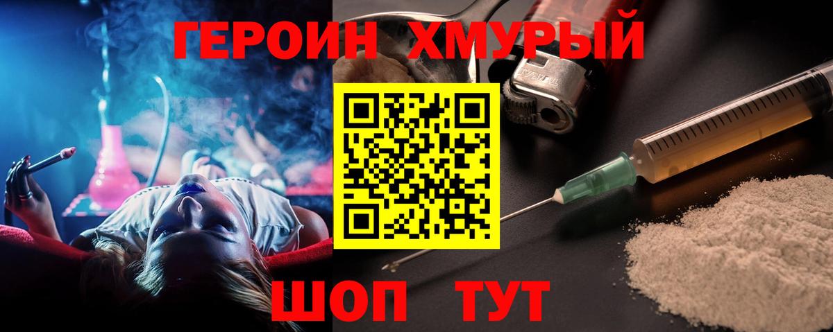 ГЕРОИН Heroin  Вход с VPN  Чернушка 