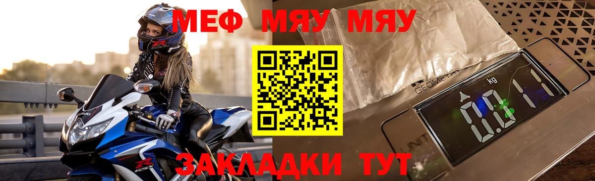 Меф мяу мяу Чернушка